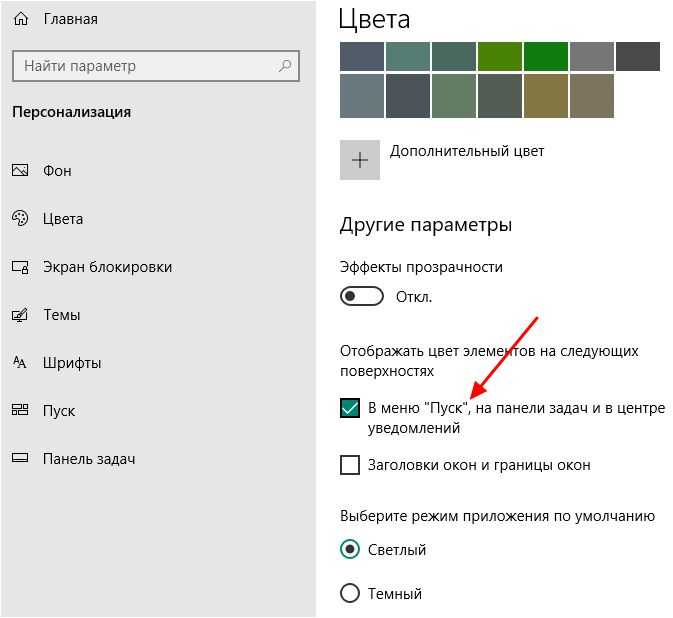 Как изменить цвет панели задач в windows 10 | windd.ru
