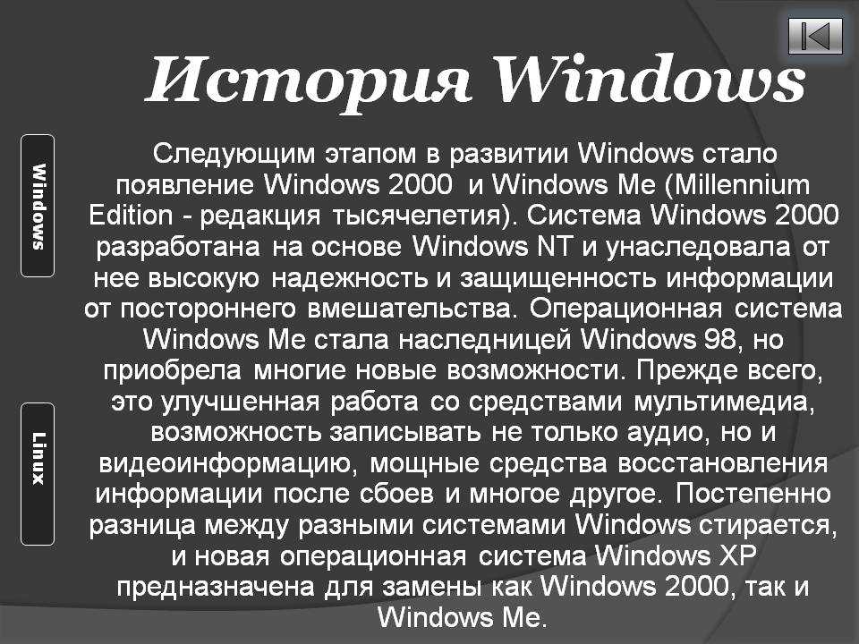 Linux и windows. сравнение двух операционных систем.