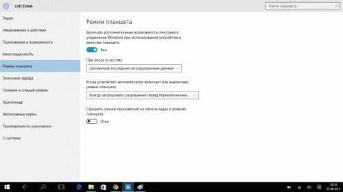 Windows 10 зависла в режиме планшета? вот как отключить режим планшета