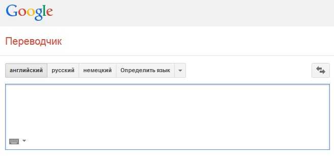 Англо-русский переводчик онлайн