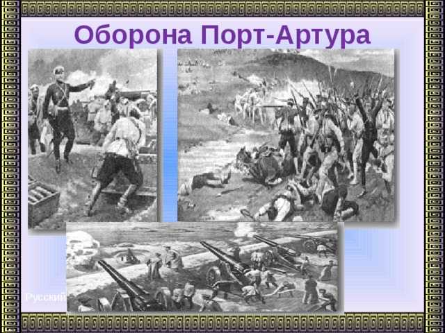 Эскадра порт-артура. как упустить все шансы и проиграть войну | история | общество