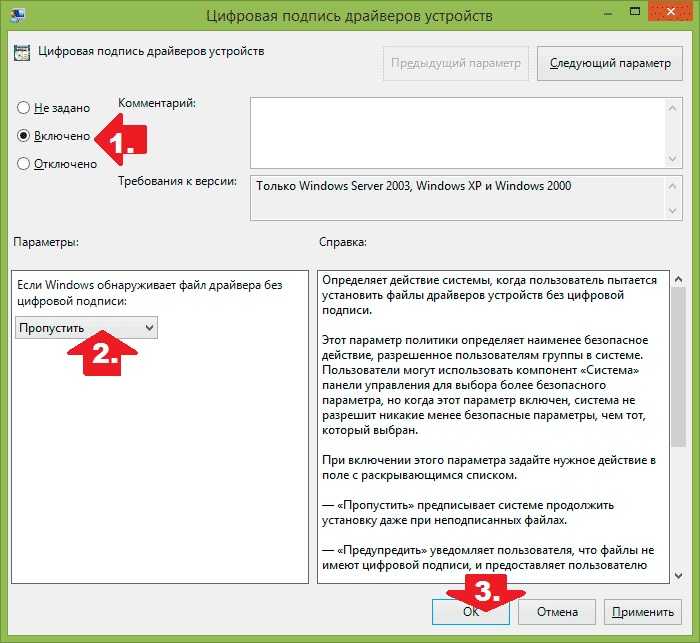 Настройка цифровой подписи. Цифровая подпись драйвера. Цифровая подпись Windows. Цифровая подпись драйверов устройств. Как отключить цифровой подписи драйверов.