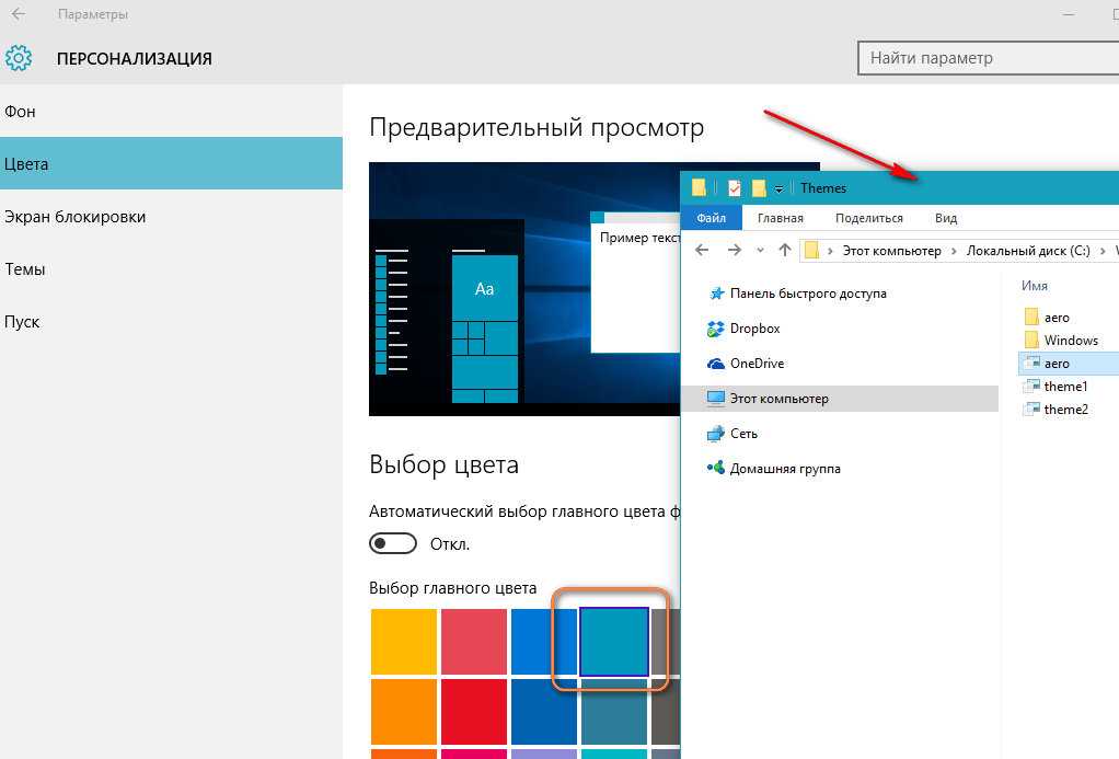 Изменение цвета папки. Окно Windows 10. Цвет окон Windows 10. Параметры окна в Windows 10. Расцветки окна папок в Windows.