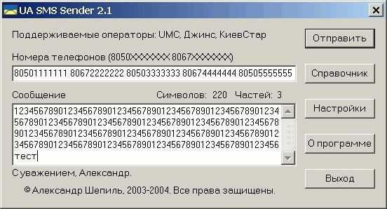 Бесплатные смс на киевстар онлайн с помощью сайта