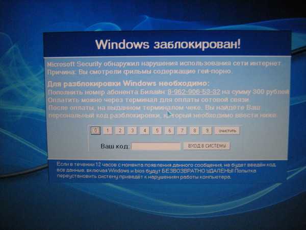 Что делать если экран заблокирован. Компьютер заблокирован виндовс 7. Виндовс заблокирован вирус. Картинка Windows заблокирован. Баннер виндовс заблокирован.