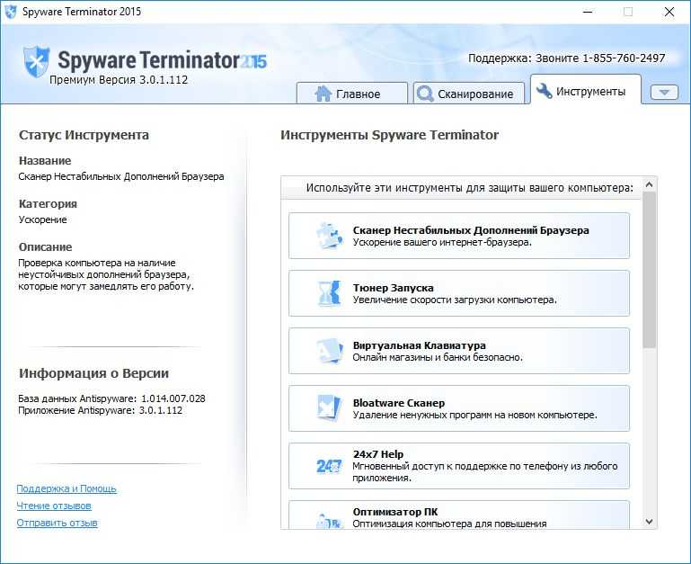 Spyware terminator - filehome.ru