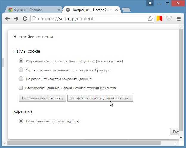 Как управлять cookies в браузере: редактировать, добавлять, выборочно удалять | it-actual.ru