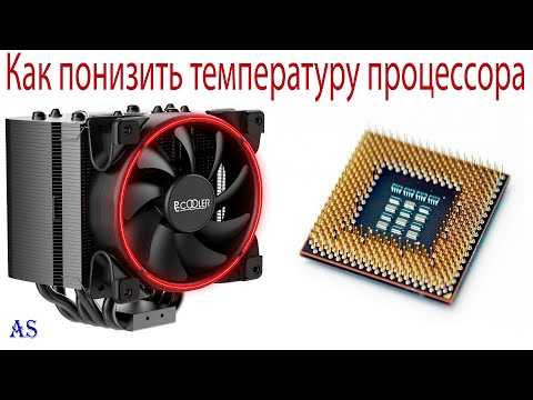 Какая температура процессора считается нормальной для компьютера