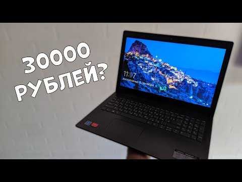 Лучший ноутбук до 30000 рублей 2019 года: и для игр подойдет тоже
