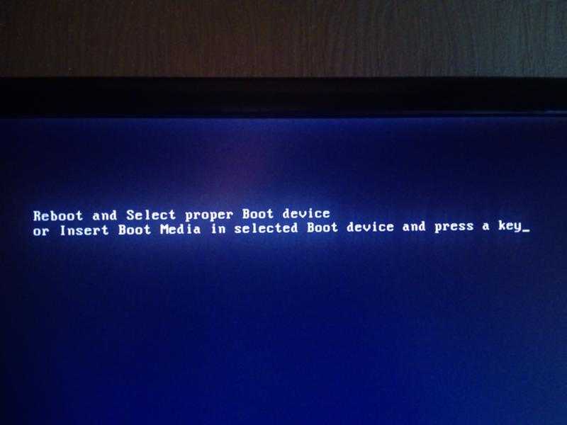 Исправляем ошибку "reboot and select proper boot device"!