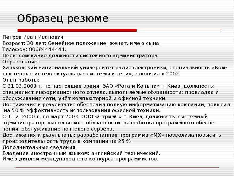 Поиск резюме системного администратора в москве | бесплатный подбор персонала с городработ.ру