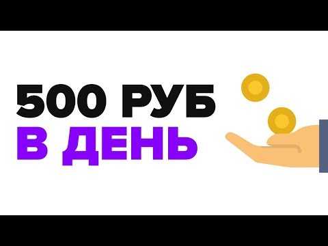 Заработать 1000 рублей — за час, без вложений, прямо сейчас и быстро
