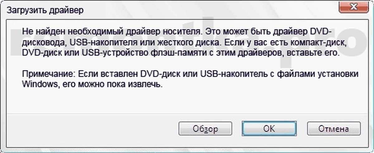 Не найден необходимый драйвер носителя при установке windows — [pc-assistent.ru]