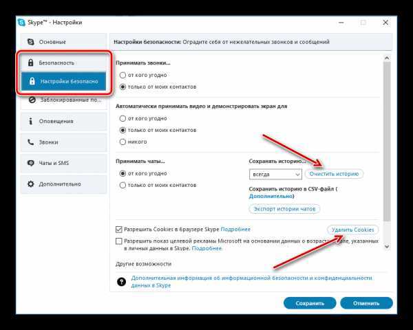 Как удалить переписку в скайпе с одним человеком или всю | skype