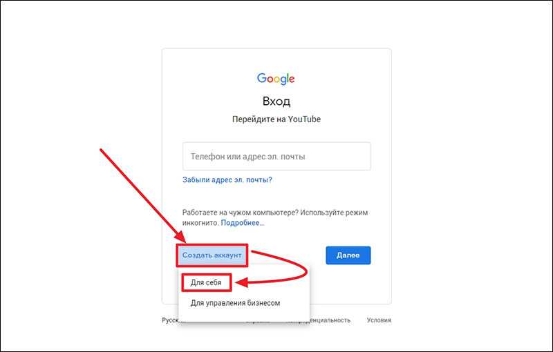 Главная страница ютуба регистрация. Создать аккаунт. Создать аккаунт ютуб. Зарегистрироваться в ютуб. Гугл почта зарегистрироваться.