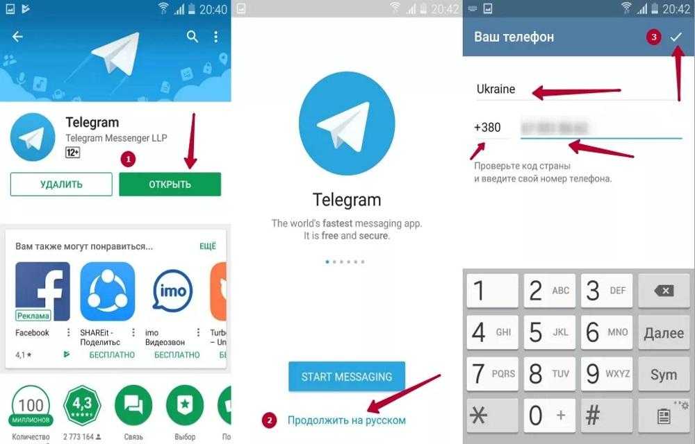 Телеграм на русский андроид. Как установить телеграмм. Установка телеграм. Приложение телеграмм. Инструкция скачивания телеграмм.