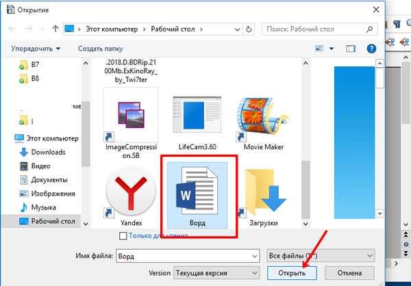 Открыть файл docx. Файлов с расширением .docx. Программы открывающие файлы с расширением docx. Документ с расширением docx. Открыватель docx файлов.