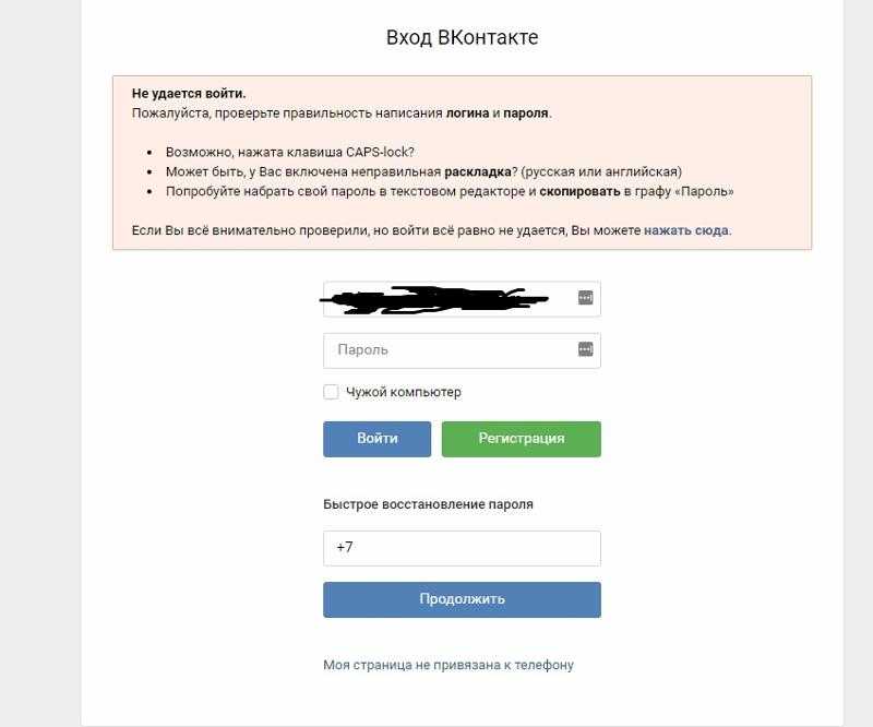 Заявка на восстановление страницы вконтакте отклонена. что делать?