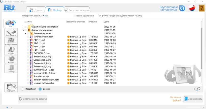 Программы для восстановления удаленных файлов с жесткого диска на windows
