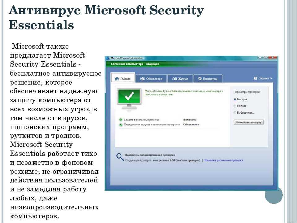 Microsoft security essentials для windows 7