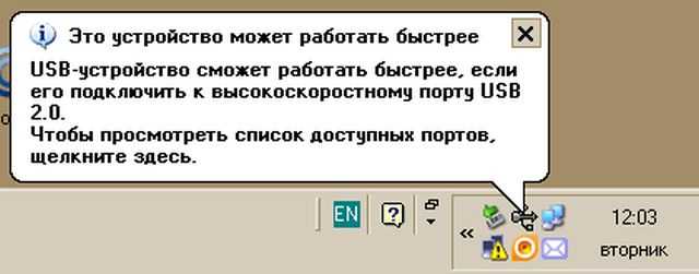 ✅ что можно сделать, если при подключении флешки 3.0 к usb-порту 3.0 появляется сообщение «это устройство может работать быстрее…» - soft-for-pk.ru