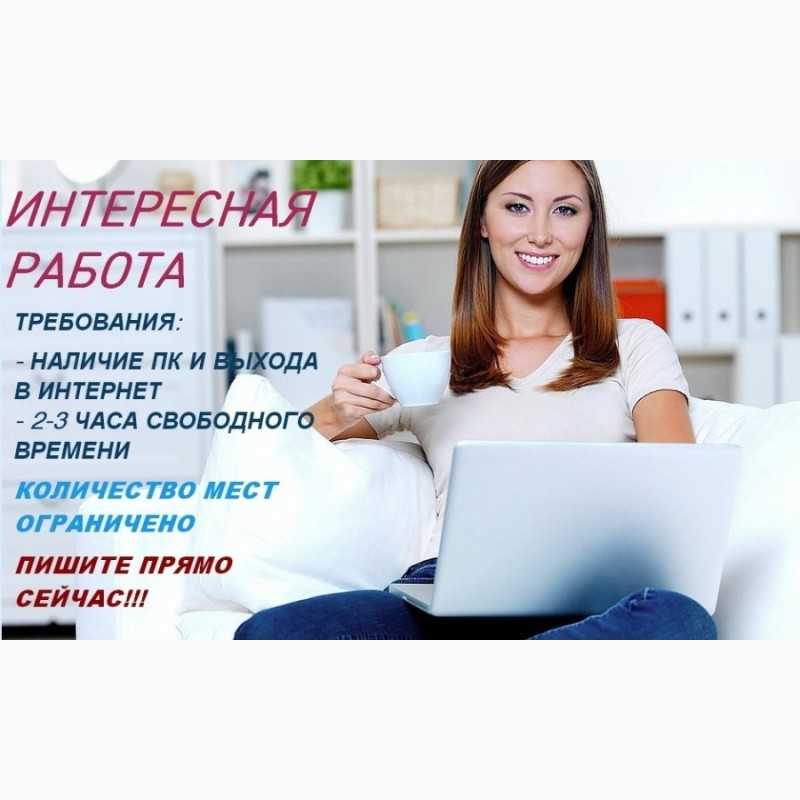 Удаленная работа на дому через интернет — отзывы бывалых