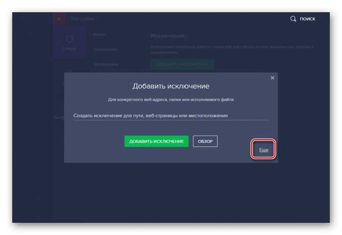 Как добавлять в исключения в avast программы, сайты и отдельные веб-страницы :: syl.ru