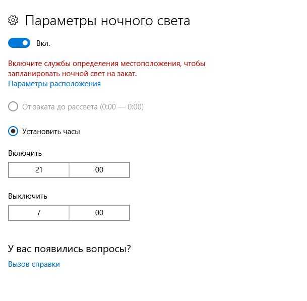 Ночной свет windows 10 – включение и настройка / webentrance.ru