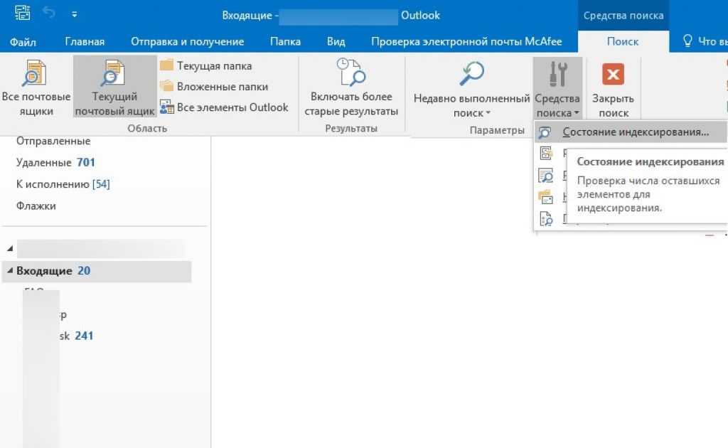 Найти письмо. Строка поиска в Outlook. Как найти письмо в аутлук. Поиск в почте Outlook. Удалить историю поиска в Outlook 2016.