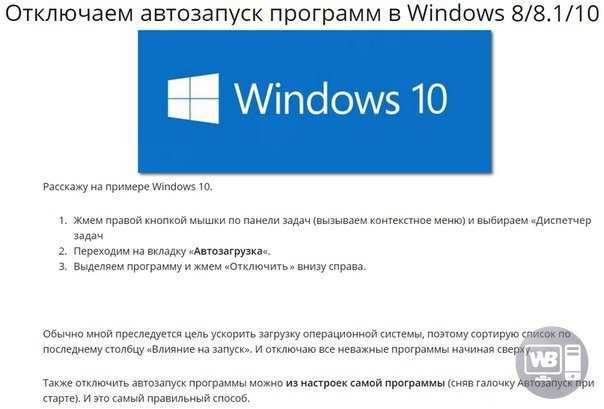 Как отключить автозапуск программ в системе windows 10 при включении пк