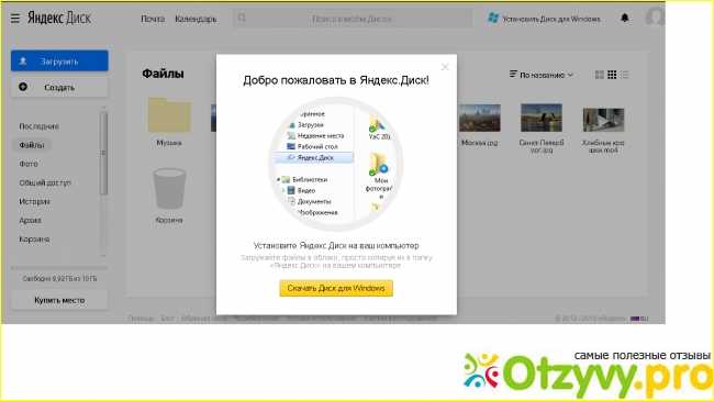 Яндекс диск: как пользоваться и что это такое