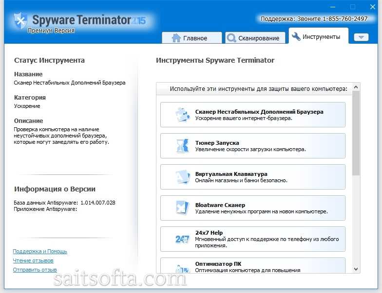 Spyware terminator premium 3.0.1.112 + код активации скачать бесплатно