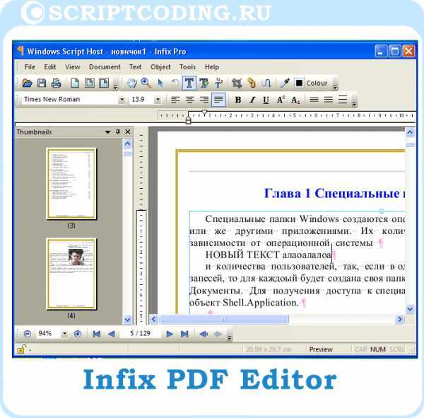 Как редактировать pdf-файл?