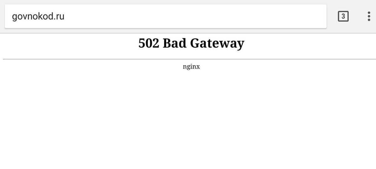 Error 502 (bad gateway) – что это? 10 способов исправить ошибку