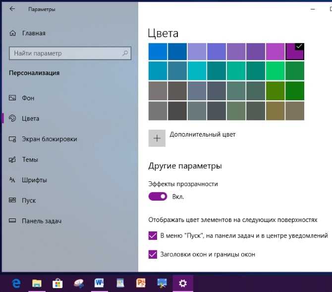 Не удается изменить цвет панели задач в windows 10