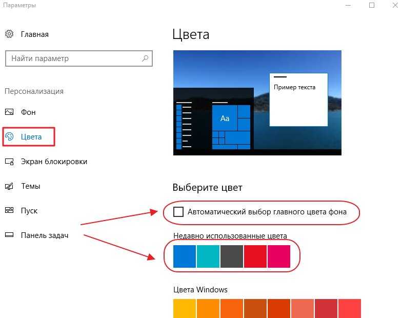 4 лучших способа исправить цвет панели задач windows 10, не меняющий проблему