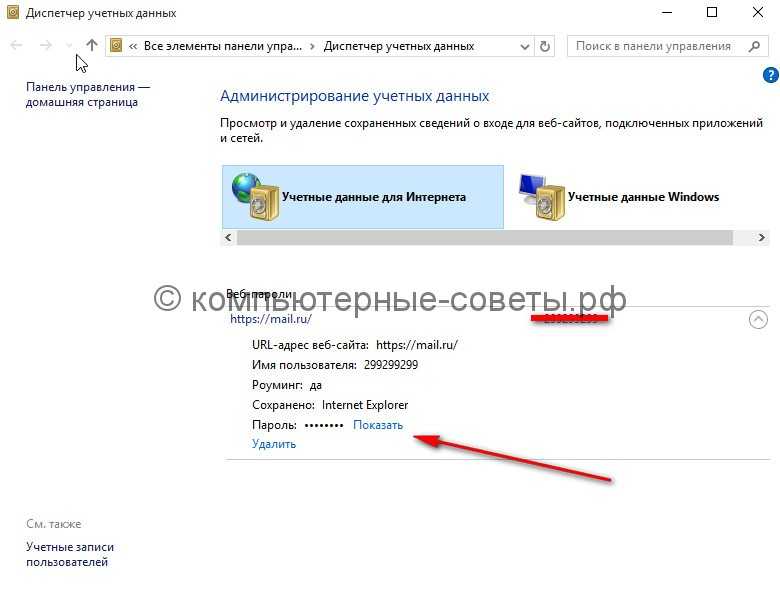 Как посмотреть сохраненные пароли в браузере | windd.ru