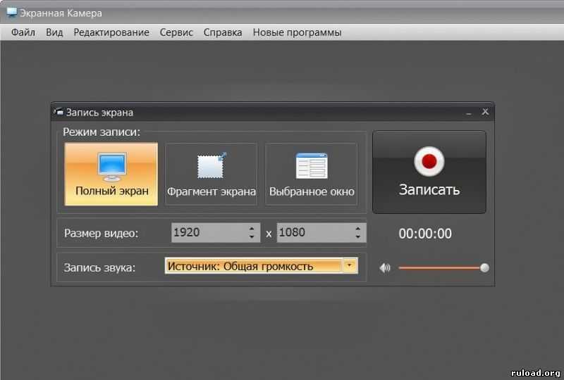 Программа для записи экрана на русском. Программа для записи экрана. Программа для записи экрана на ПК. Приложение для записи экрана со звуком. Камера запись программы.