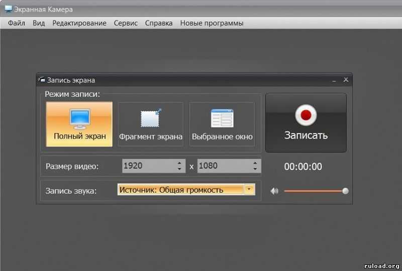 Программа экран. Программа для записи экрана. Запись камера программа. Запись экрана со звуком. Программа для записи с экрана компьютера со звуком.