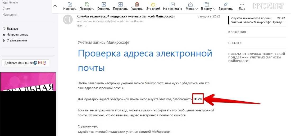 Электронную почту код. Код электронной почты. Код на электронную почту. Адрес электронной почты и код. Коды адресов электронных почт.