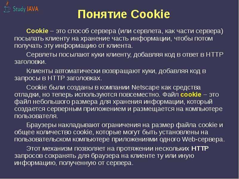 Куки что это такое простыми словами. Файлы cookie. Использование файлов cookie. Файлы кукис. Предупреждение об использовании куки.