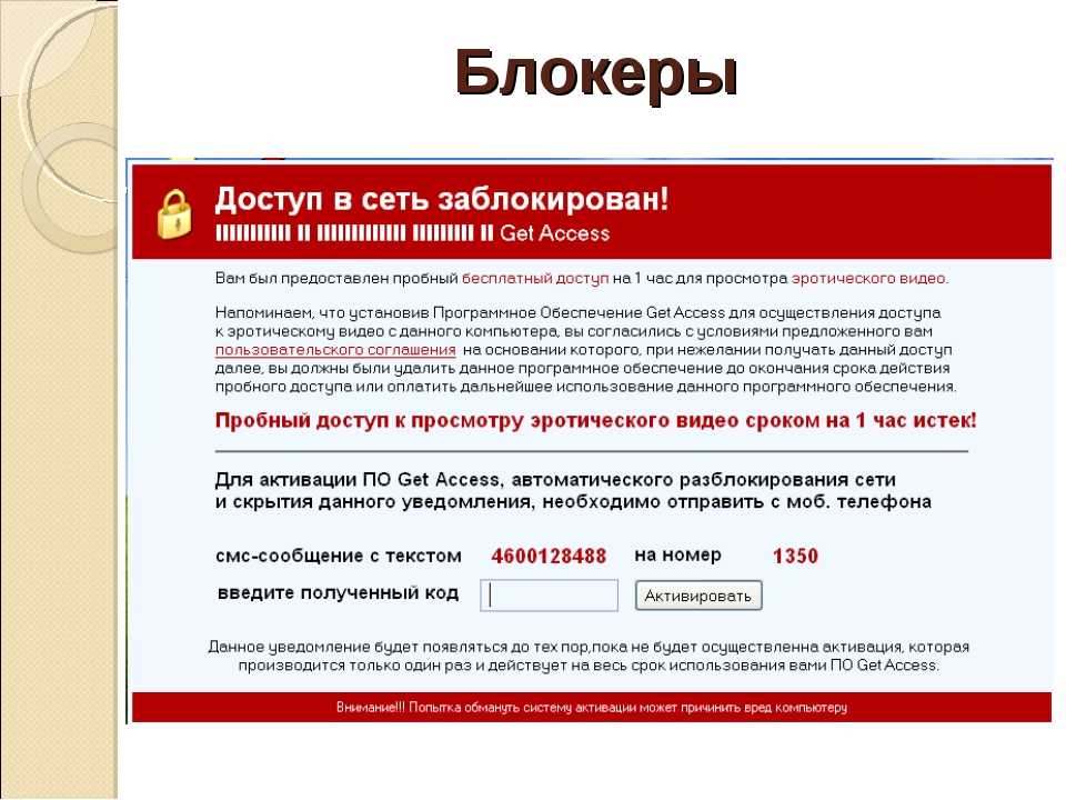 Компьютер заблокирован что сделать. Ваш комп заблокирован. Баннер ваш компьютер заблокирован. Вирус компьютер заблокирован. Вирус ваш компьютер заблокирован.