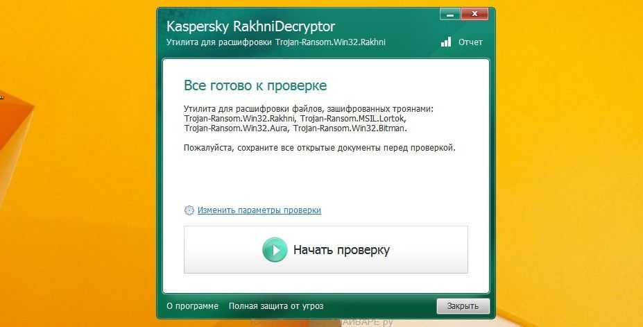Утилита kaspersky rakhnidecryptor для защиты от шифровальщиков trojan‑ransom.win32.rakhni