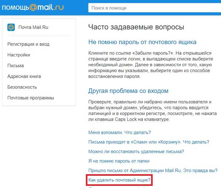 Как удалить почту на майл ру (mail.ru)