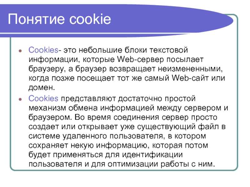 Как включить прием файлов куки (cookie)