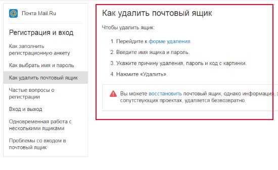 Удаление почты mail