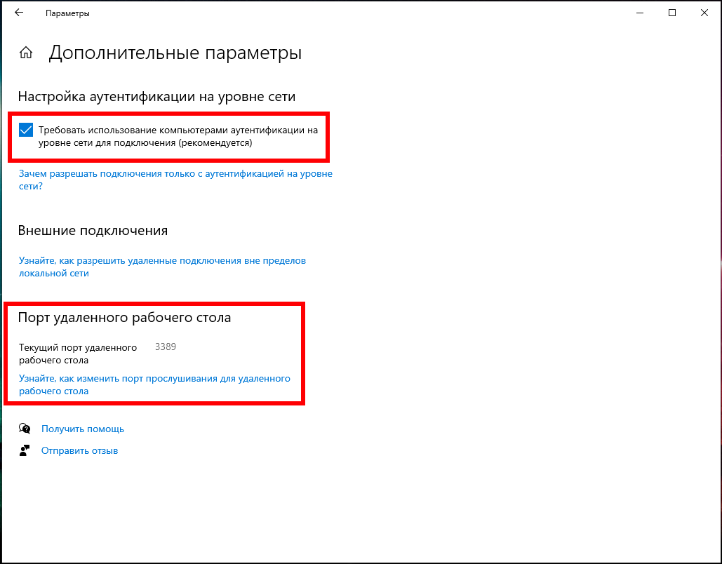 Включи удаление. Включить удаленный доступ Windows 7. Разрешить удаленное подключение к рабочему столу Windows 10. Включить RDP Windows 10. Включить удаленный доступ Windows 10.