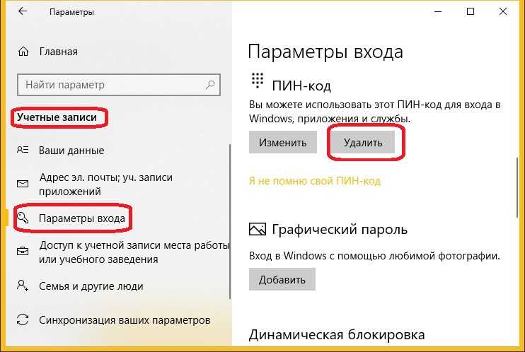 Windows 10: как отключить запрос пароля при входе в систему