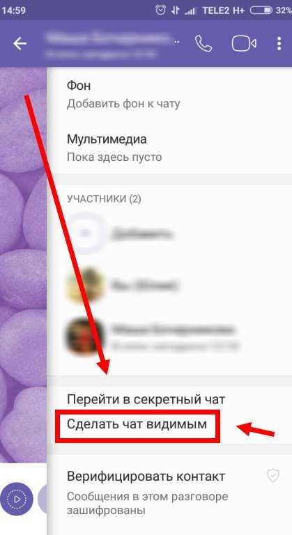 Как открыть чат в телефоне. Скрытые сообщения в вайбере. Скрытый чат в вайбере. Как открыть скрытые сообщения в вайбере. Скрытые чаты в вайбере.