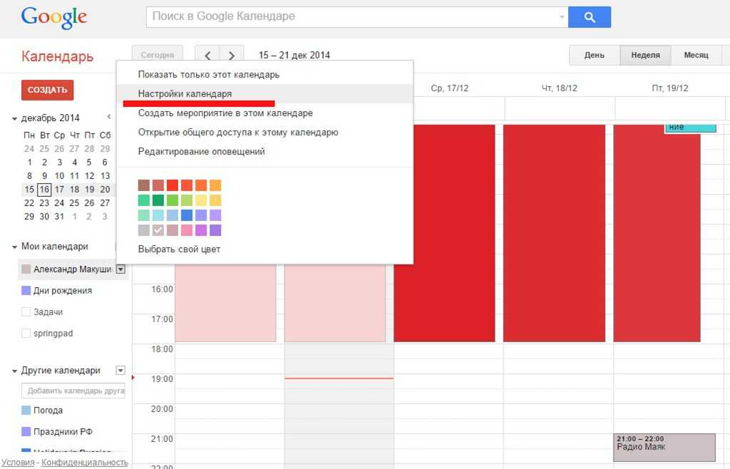 Удаленный календарь. Расписание в гугл календаре. Синхронизация Google календаря. Другие календари Google. Настройка гугл календаря.